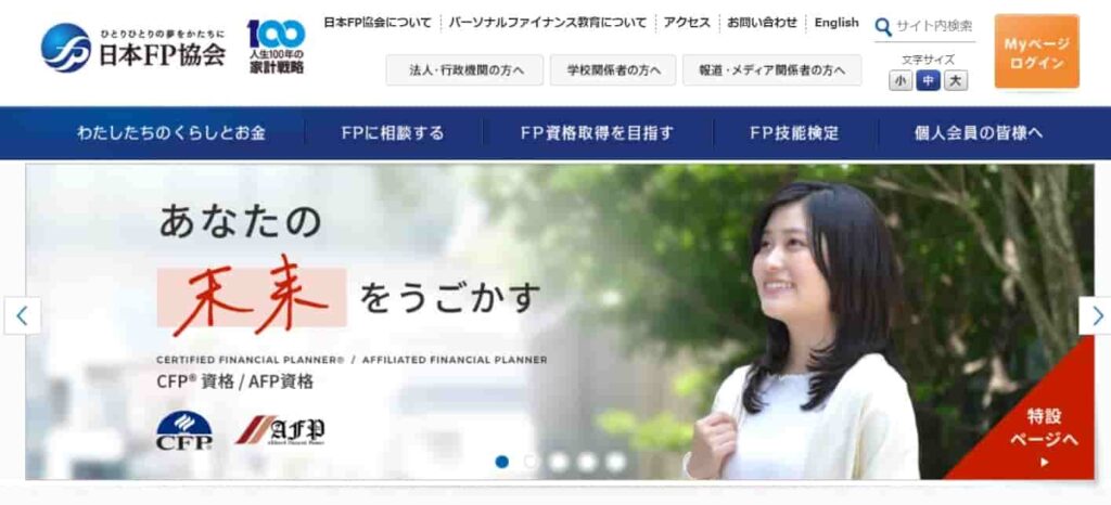 日本FP協会「FP技能検定」