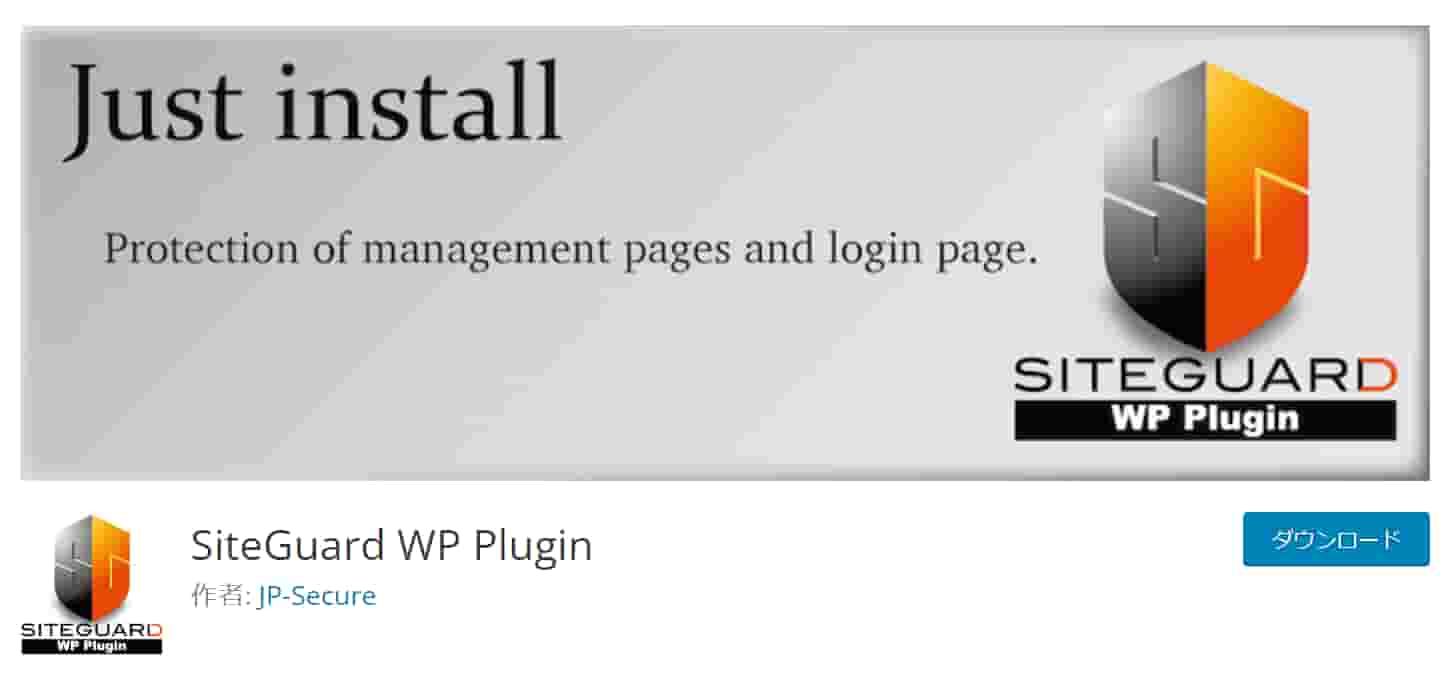 SiteGuard WP Pluginの設定方法と使い方！ | 桜御前のWebライター講座